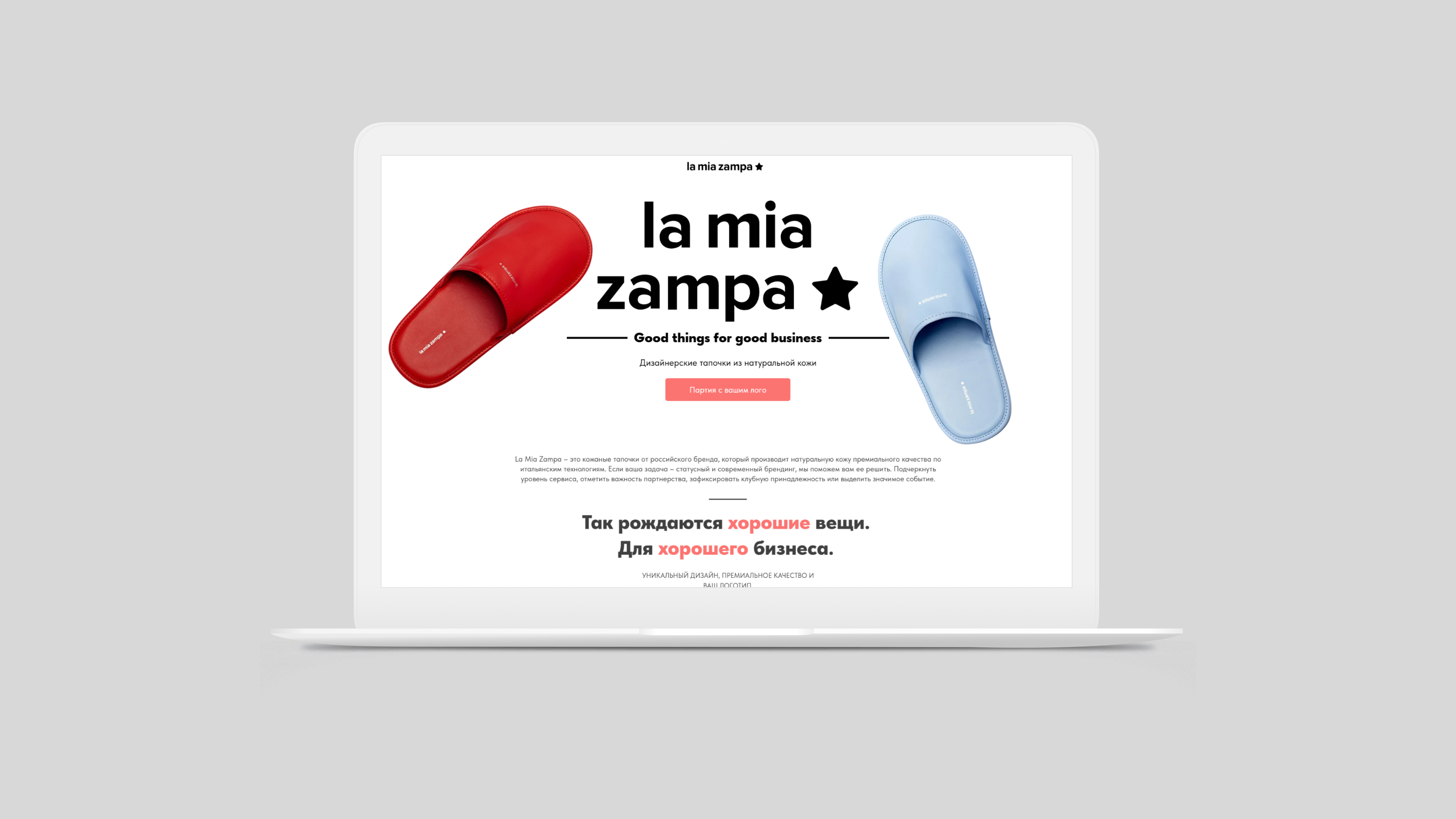La Mia Zampa — сайт розничного бренда дизайнерских тапочек